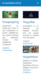 Mobile Screenshot of e-kazamias.gr