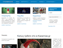Tablet Screenshot of e-kazamias.gr